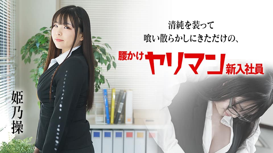 膣内射精後も続行ピストンで確実に孕ませる！ 葵いぶき